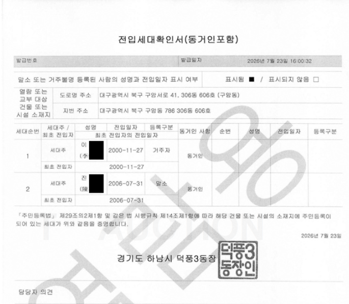 대구 북구 구암동 그린빌3단지 경매 1억3400만원 아파트가 9380만원? 2026타경1046 권리분석 사진 10