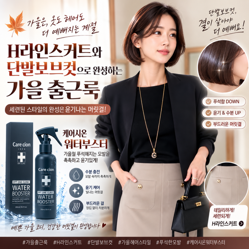 40대 50대 가을 출근룩｜H라인스커트 코디와 세련된 단발보브컷 가을 헤어스타일