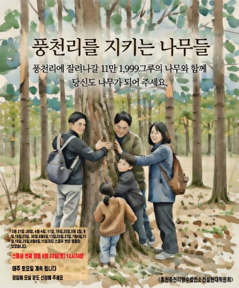 일시: 2026년 8월 22일(토) 오후 12시 30분부터 장소: 풍....