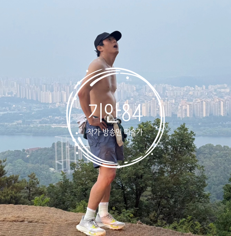 "노총각 기안84 결혼에 대한 본심은?" 프로필 본명 나이 학력 고향 재산 대상 작품 최근근황 ....