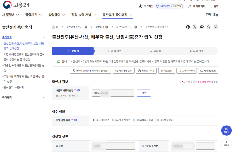 출산휴가급여 온라인으로 신청하는 방법(고용 24, 출산휴가급여금액, 신청기간 총정리)