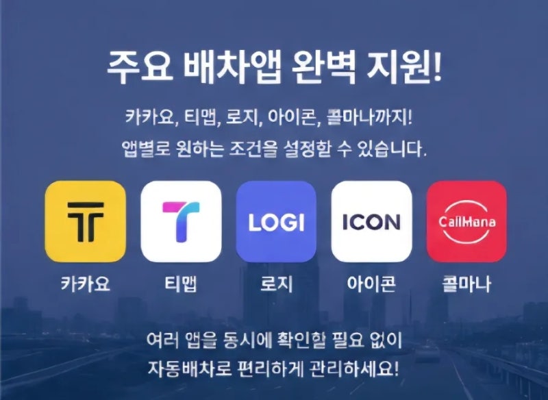 탁송 대리 콜 기다리는 시간을 줄이는 방법
