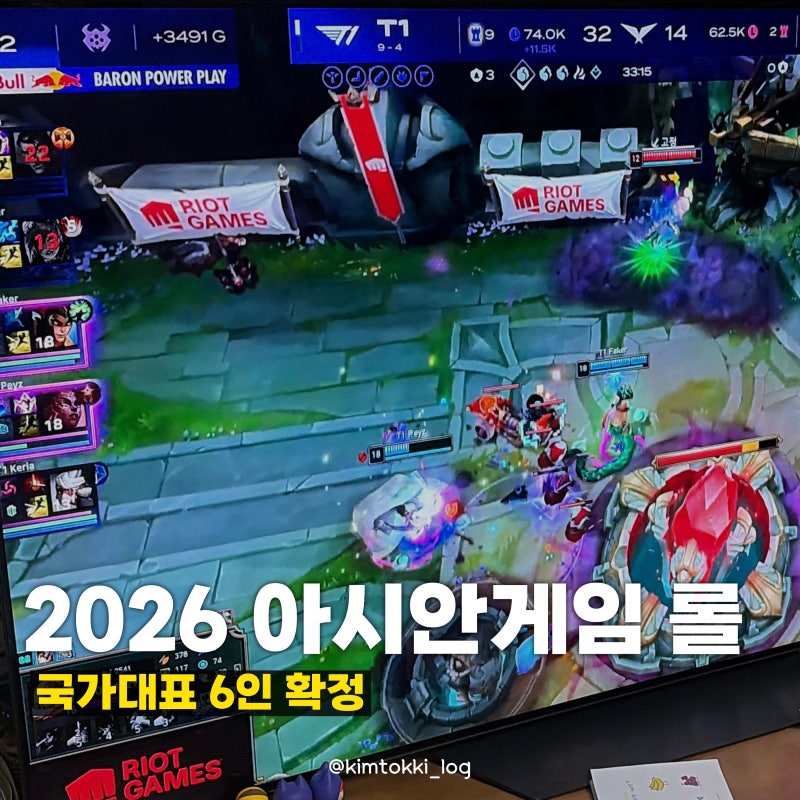 2026 아시안게임 롤 국가대표 명단과 경기 일정 페이커 출전