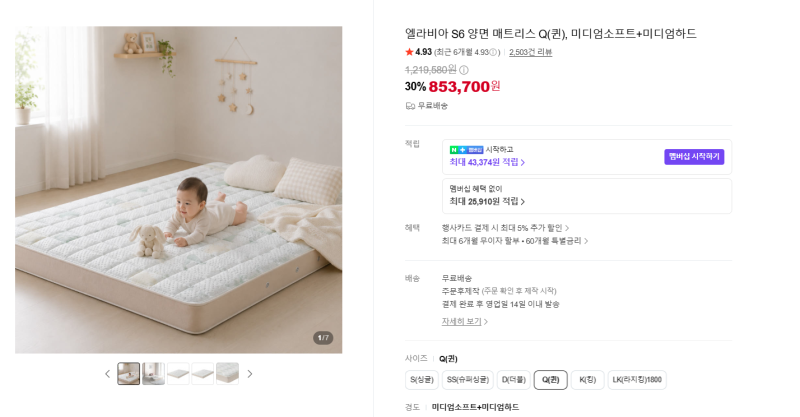 베스트슬립 싸게 사는법 (S6 매트릭스 구매 후기)
