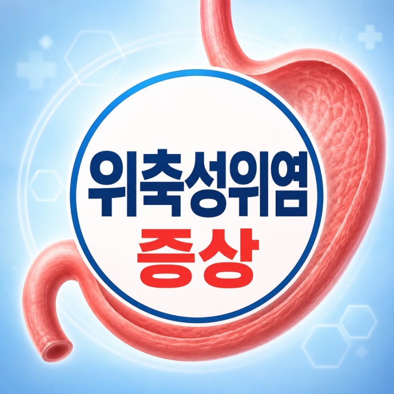 위축성위염 증상, 속이 계속 더부룩하다면 확인해야 할 신호