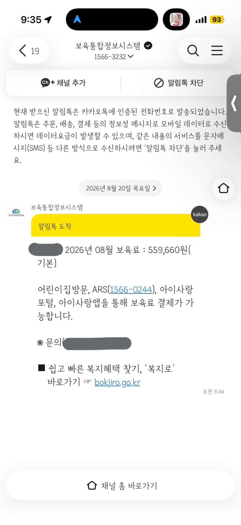 어린이집 보육료 결제, 아이사랑 앱으로 처음 해본 후기와 방법(feat 차액은?)