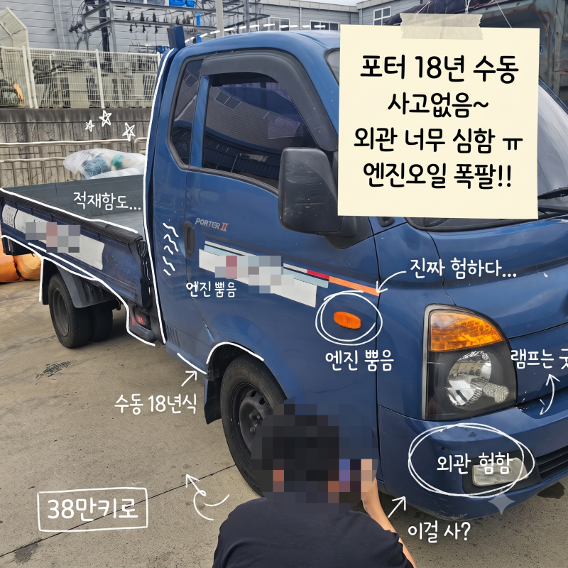 부산중고차수출 후기, 외관 찌그러지고 주행거리 많은 법인 포터 다간다에서 최고가로 매각 ....