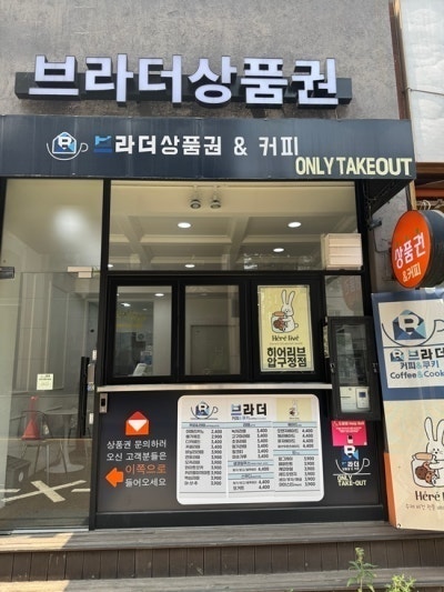 롯데백화점상품권 교환부터 매입까지 비대면으로 간편하게 이용하는 브라더페이