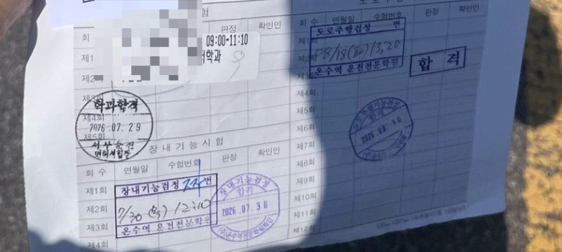 [운전면허] 서울온수역자동차운전전문학원 후기 3. 도로주행도 한번에 합격! 면허 발급까지 ....