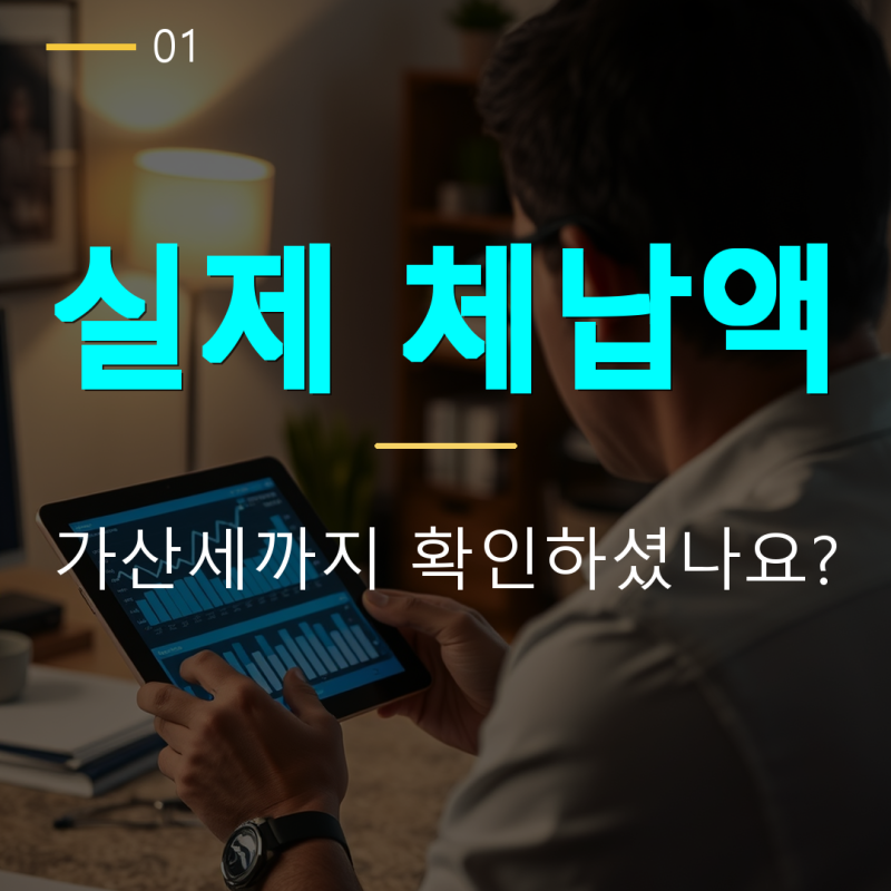 내 세금 체납 조회 방법 총정리 - 홈택스 체납액·압류·지방세·환급금 확인 순서