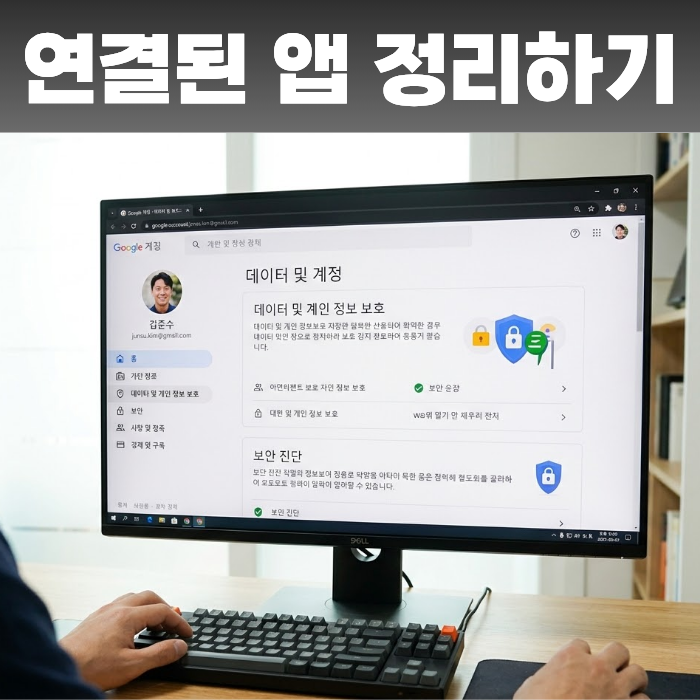 구글 계정 연결된 앱 확인, 안 쓰는 사이트 로그인 권한 삭제하는 방법