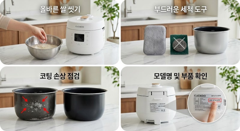 "밥솥 새로 사지 마세요! 쿠쿠 내솥만 교체해서 새 밥솥 만드는 법"