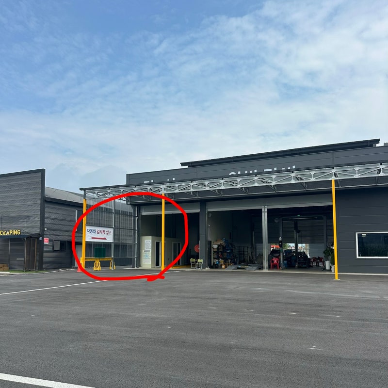 [성구자동차검사소] 춘천 자동차 검사소 정기검사 후기