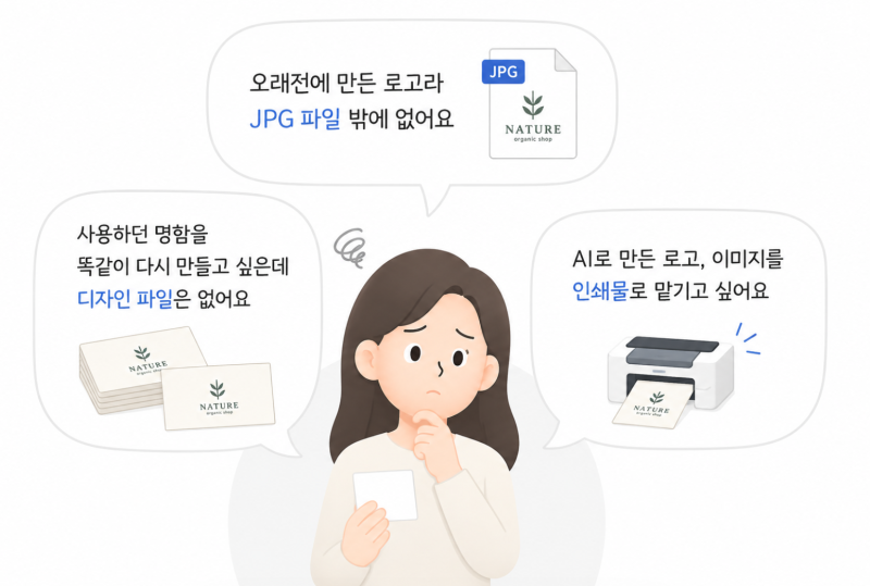 로고 원본 파일 없을 때? JPG 이미지 벡터 변환해 AI 파일 만들기 10초컷