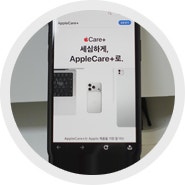 애플케어플러스 가입방법 혜택은?