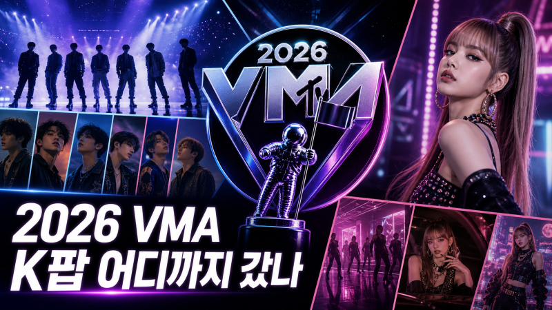 2026 MTV VMA K팝 후보 지명, BTS 올해의 노래·리사 4개 부문까지