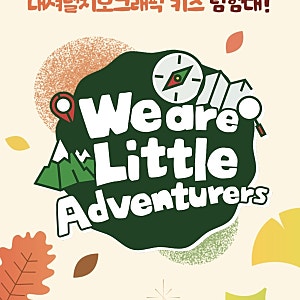내셔널지오그래픽 키즈 탐험대 vol.8｜국립수목원·일월수목원·해운대수목원에서 가을 생태 ....