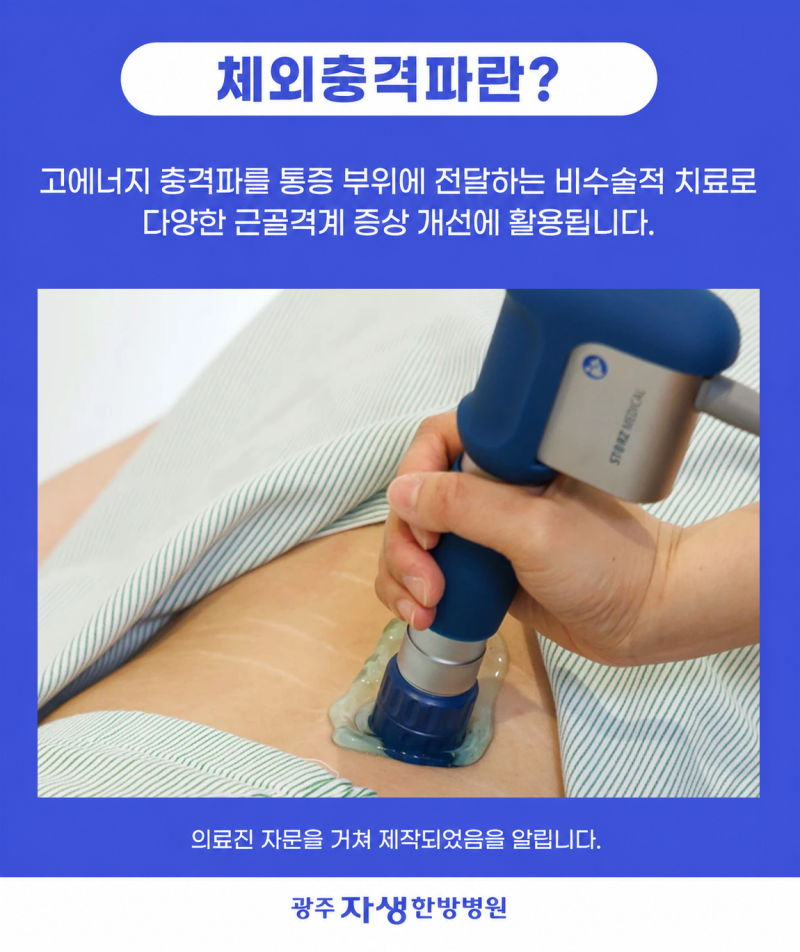 광주허리병원 선택 전 통증 위치부터 확인하세요