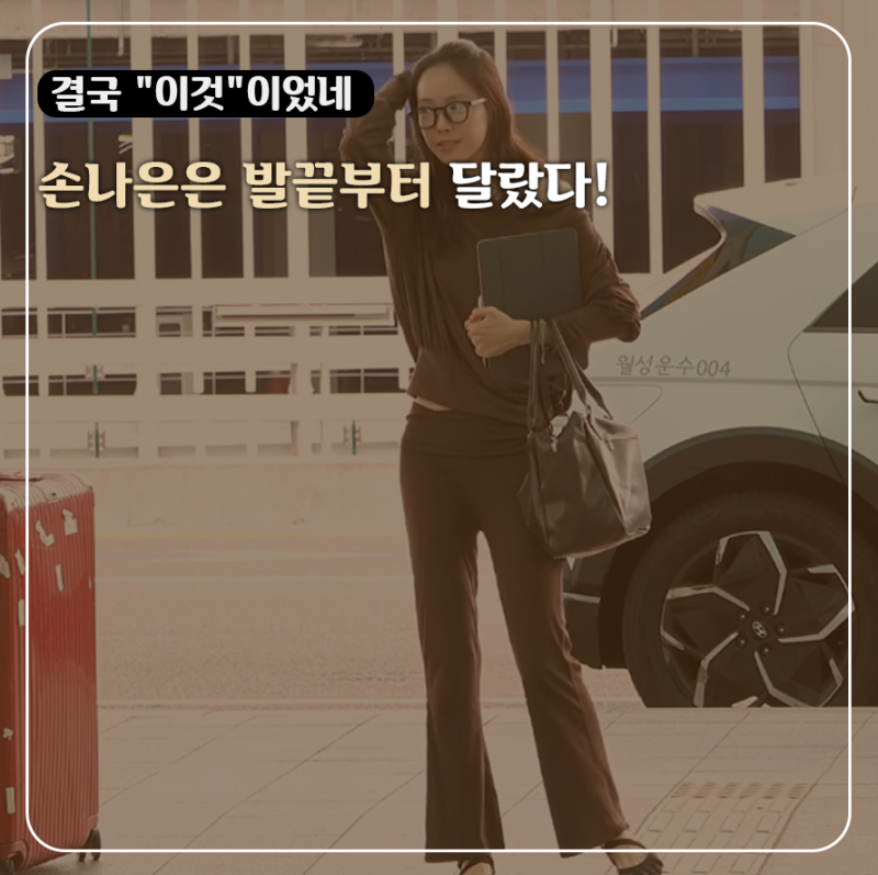 쌩얼+편한 옷인데 왜 더 세련돼 보였을까... 손나은 공항룩 포인트는 역시 "이것"?