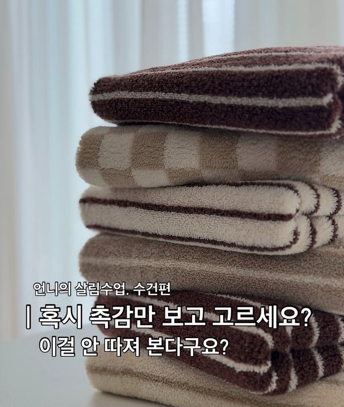 호텔수건 고르는 법! 30수 vs 40수 차이, 타올 베개커버 추천