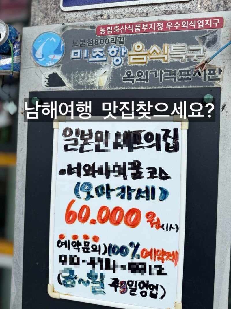 남해 미조항 맛집 너와나의 꿈- 일본인 셰프 오마카세, 기대를 훌쩍 넘었던 가족 식사