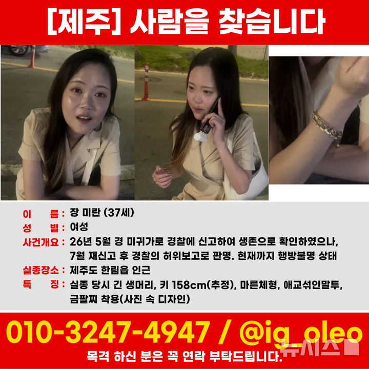 [이슈정리]<b>제주</b> 30대 여성 장미란 씨 <b>실종</b> 사건 | 골든타임 놓친 경찰....