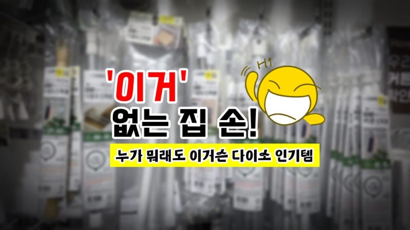 다이소 인기템, 직접 써보고 추천하는 압축봉의 매력!