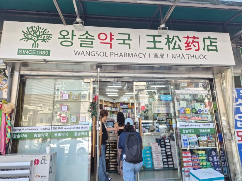 남대문 약국성지 위치 왕솔약국 온누리상품권 사용, 텐텐 가격 할인, 구매꿀팁, 웨이팅(평일,....