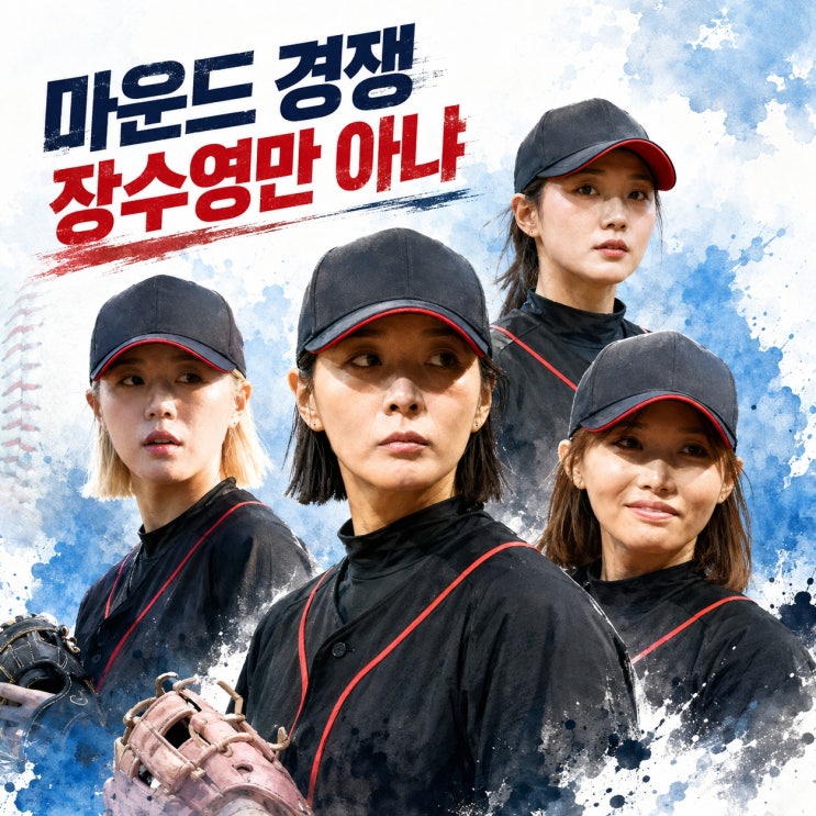 야구여왕2 마운드 경쟁, 이제 장수영 한 명만 보는 팀이 아니다