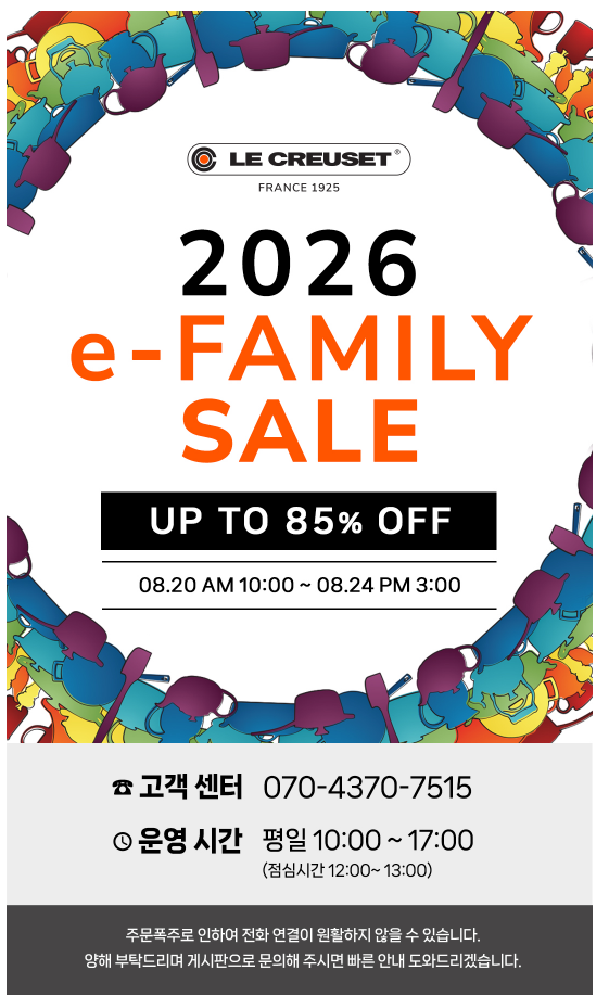 르크루제 패밀리세일 최대 82% 할인! 스톤웨어부터 무쇠냄비까지 할인정보 + 내 소비기록