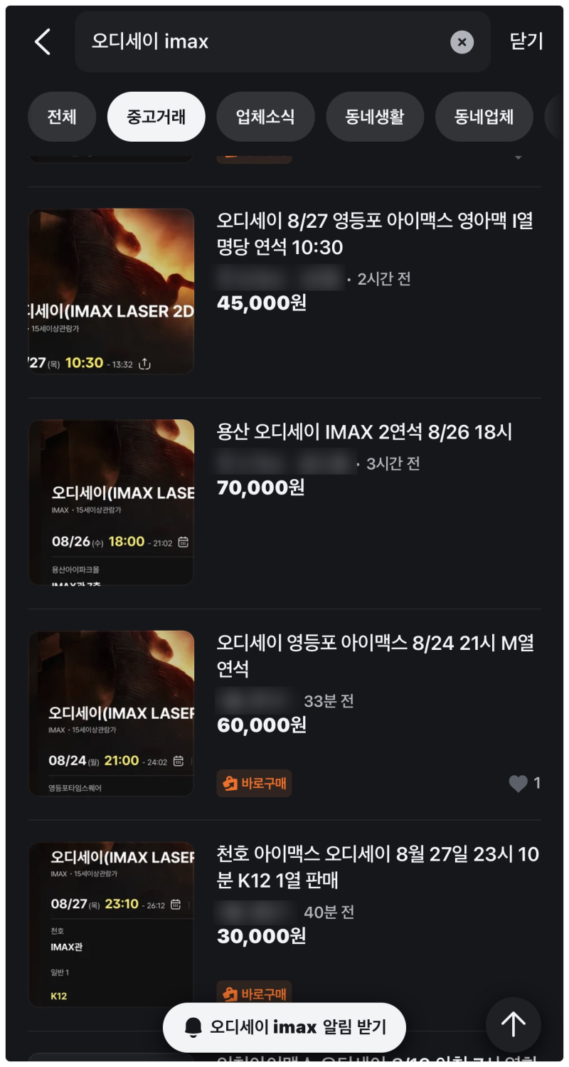 암표상은 어떻게 ‘용아맥’ 표를 싹쓸이할까? 오디세이 10만원 암표의 비밀