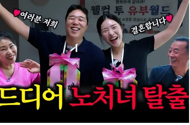 <b>한윤서</b>, <b>10월 결혼</b> 깜짝 발표…"41세 노처녀 드디어 간다"