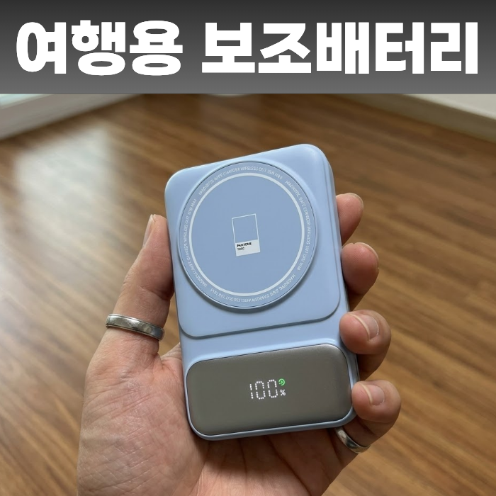 맥세이프 보조배터리 10000mAh 추천, 케이블 3종 내장에 22.5W 고속충전
