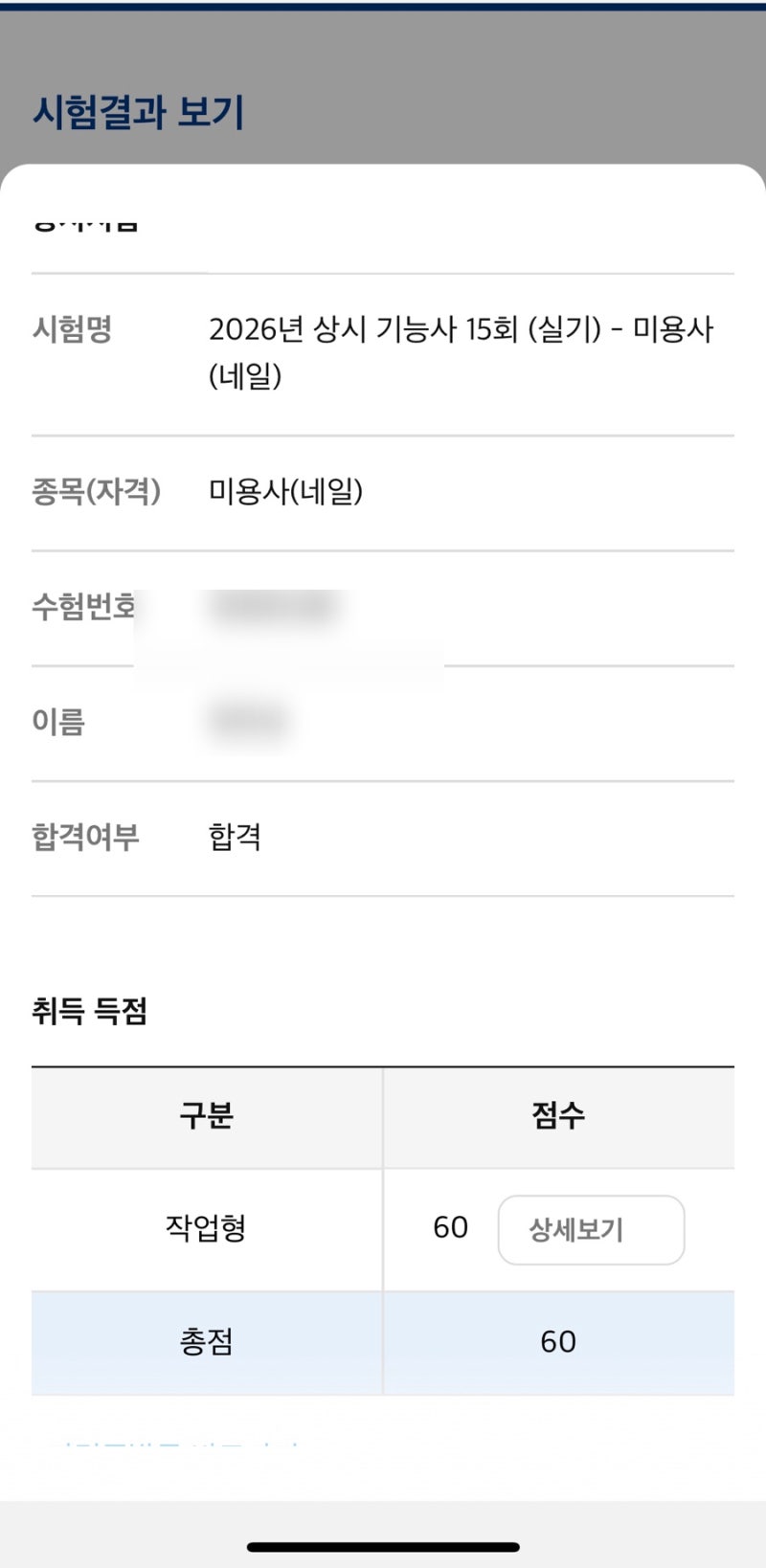 미용사 (네일) 실기 - 수원디지털시험센터 실수 투성이 엉망진창 원패스 합격 후기 + 주차 가....
