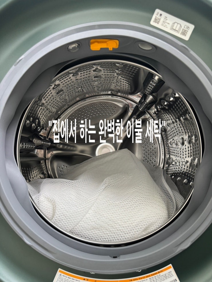 집에서 완벽하게 이불 세탁하는 방법 이불빨래