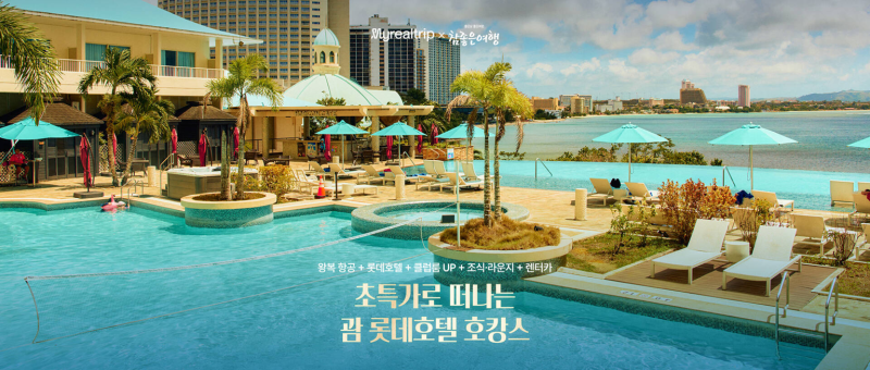 괌 롯데호텔 패키지 특가 클럽라운지 해피아워 라세느 조식