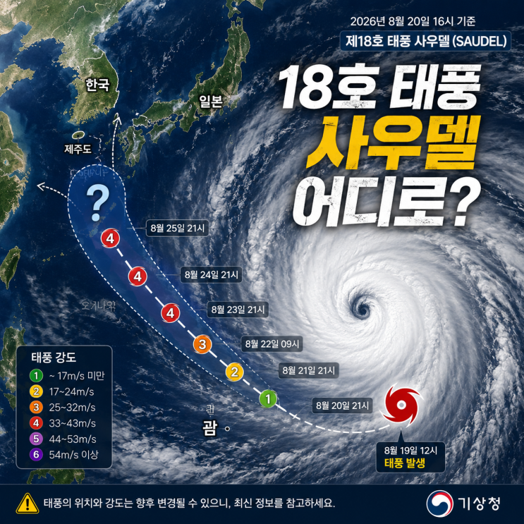 8호 태풍 <b>사우델 예상경로</b> 바뀌나? 오키나와 접근 후 한국 올까