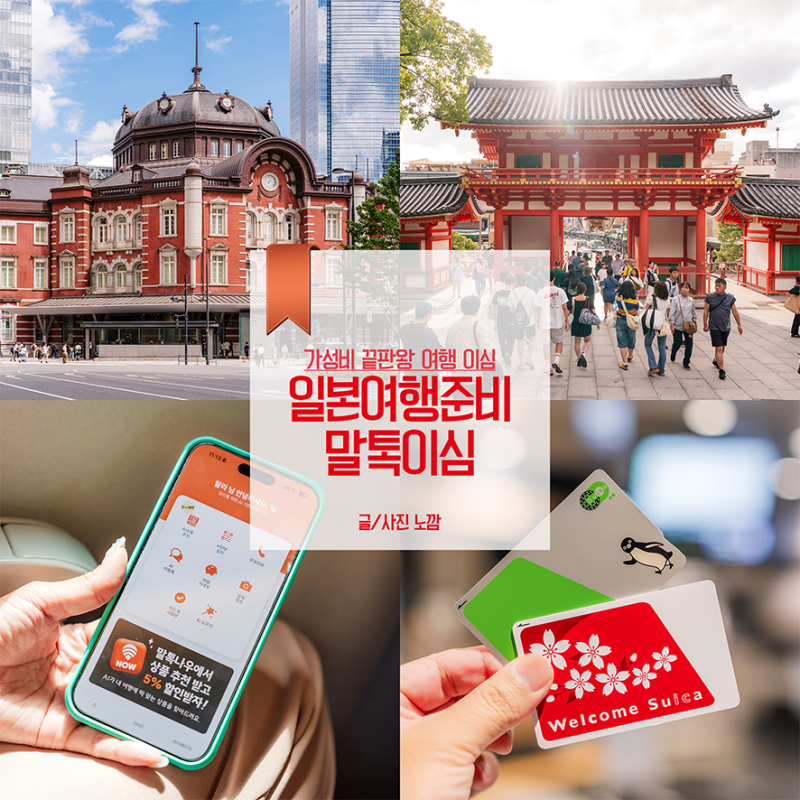 일본 esim 추천 오사카 도쿄 이심 사용법 데이터 무제한