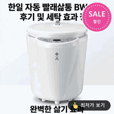 한일 자동 빨래삶는통 BW-700 가스불 넘침 걱정 없이 깔끔하게 푹 삶기