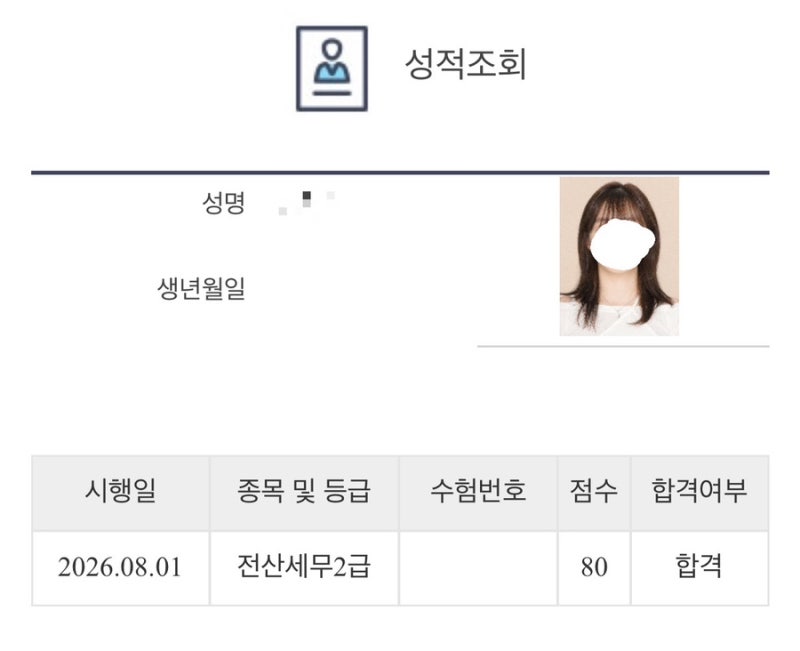 전산세무 2급 127회 합격(+시험당일 준비물, 답안공개 시간, 벼락치기 방법)