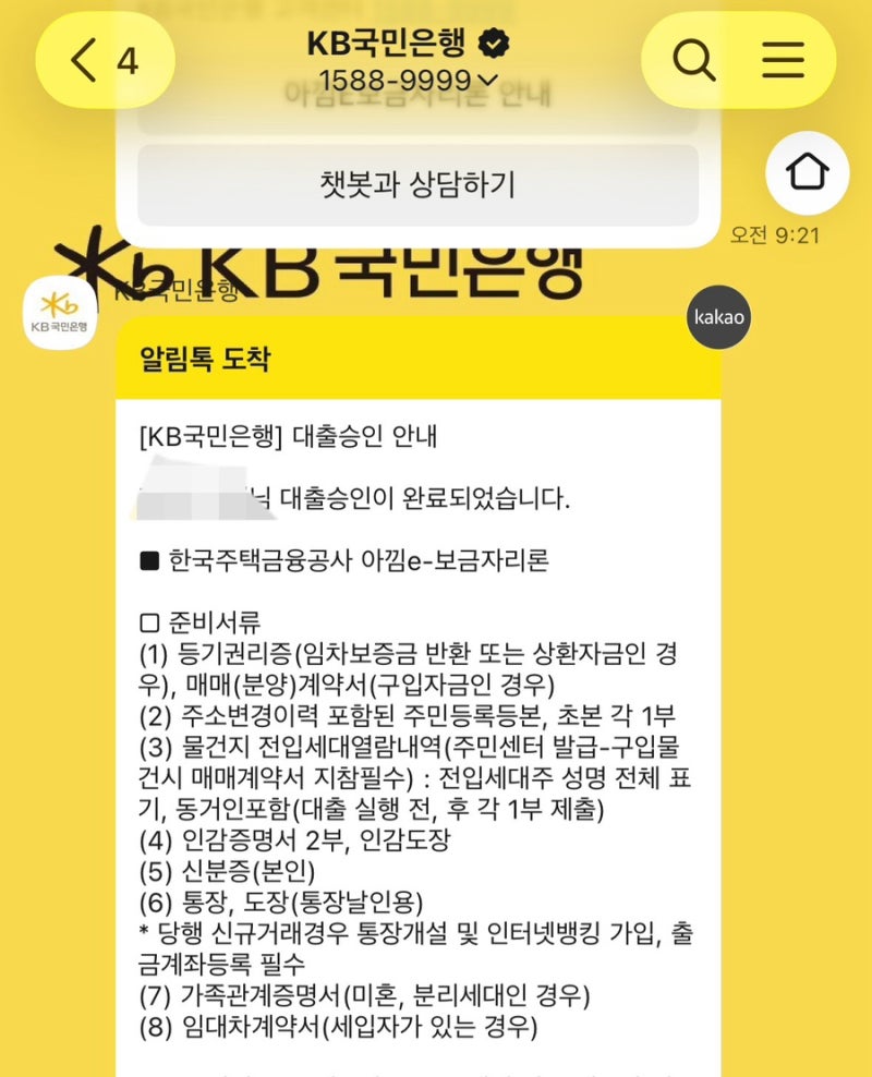 [대출] 예비 신혼부부 아낌 e 보금자리론 후기 및 타임라인