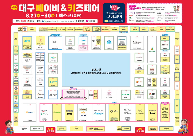 2026 8월 대구 베키 참가업체 총정리｜유모차·카시트·출산용품 한눈에