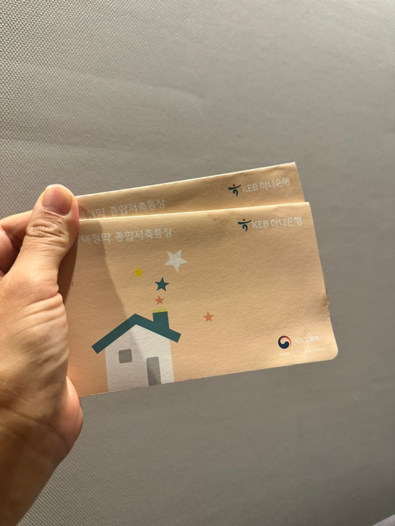 자녀 주택청약통장 해지할때 필요한 것 미리 챙기세요