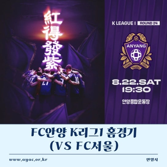 [FC안양]FC안양 vs FC서울 홈경기 안내