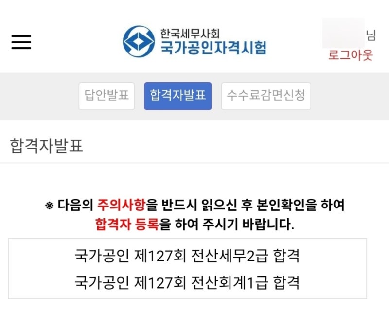 127회 전산회계 1급 전산세무 2급 독학 합격 후기 | 박쌤 유튜브로 2개월, 비전공자 교재 없이 0....