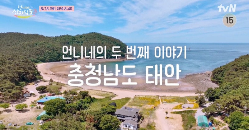 언니네산지직송3 바지락 캐기 촬영지 태안 법산리 갯벌체험 예약 주차
