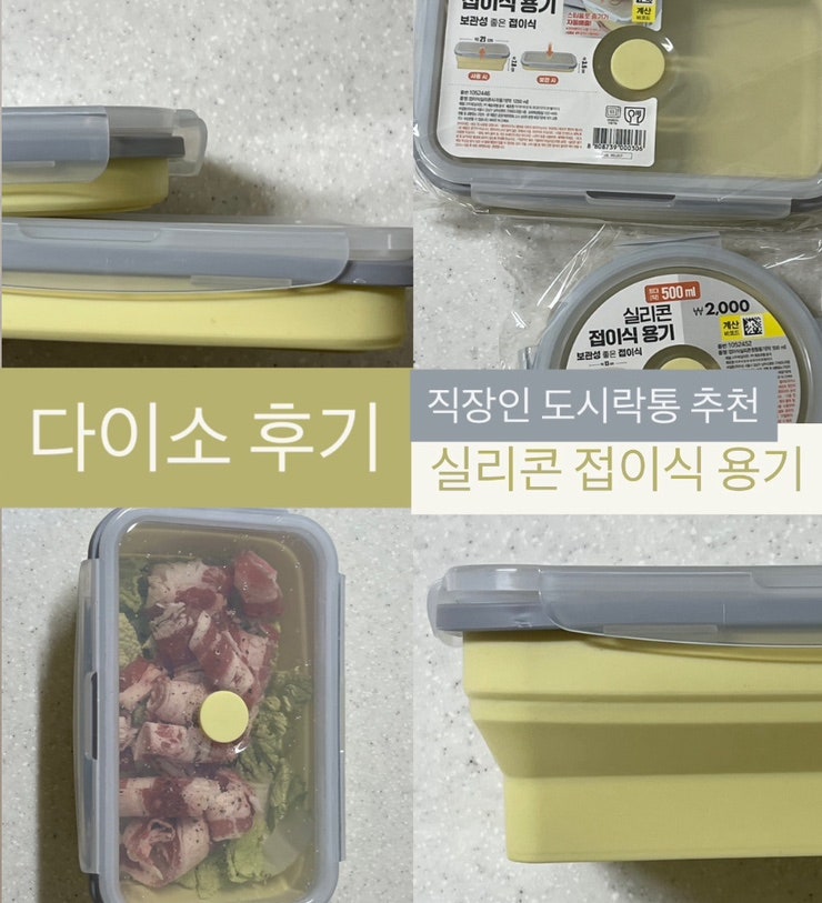 다이소 실리콘 접이식 용기 후기 : 직장인 도시락통/찜기 추천