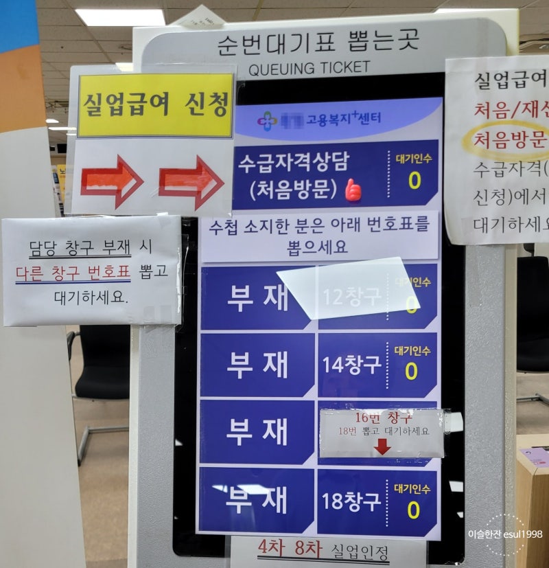 고용센터 방문 실업급여 수급자격신청서 제출하기