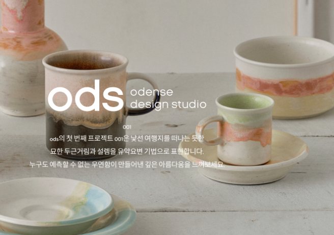 오덴세 그릇, 덴마크 브랜드인 줄 알았는데 한국 도자기? 인기 이유와 종류 총정리