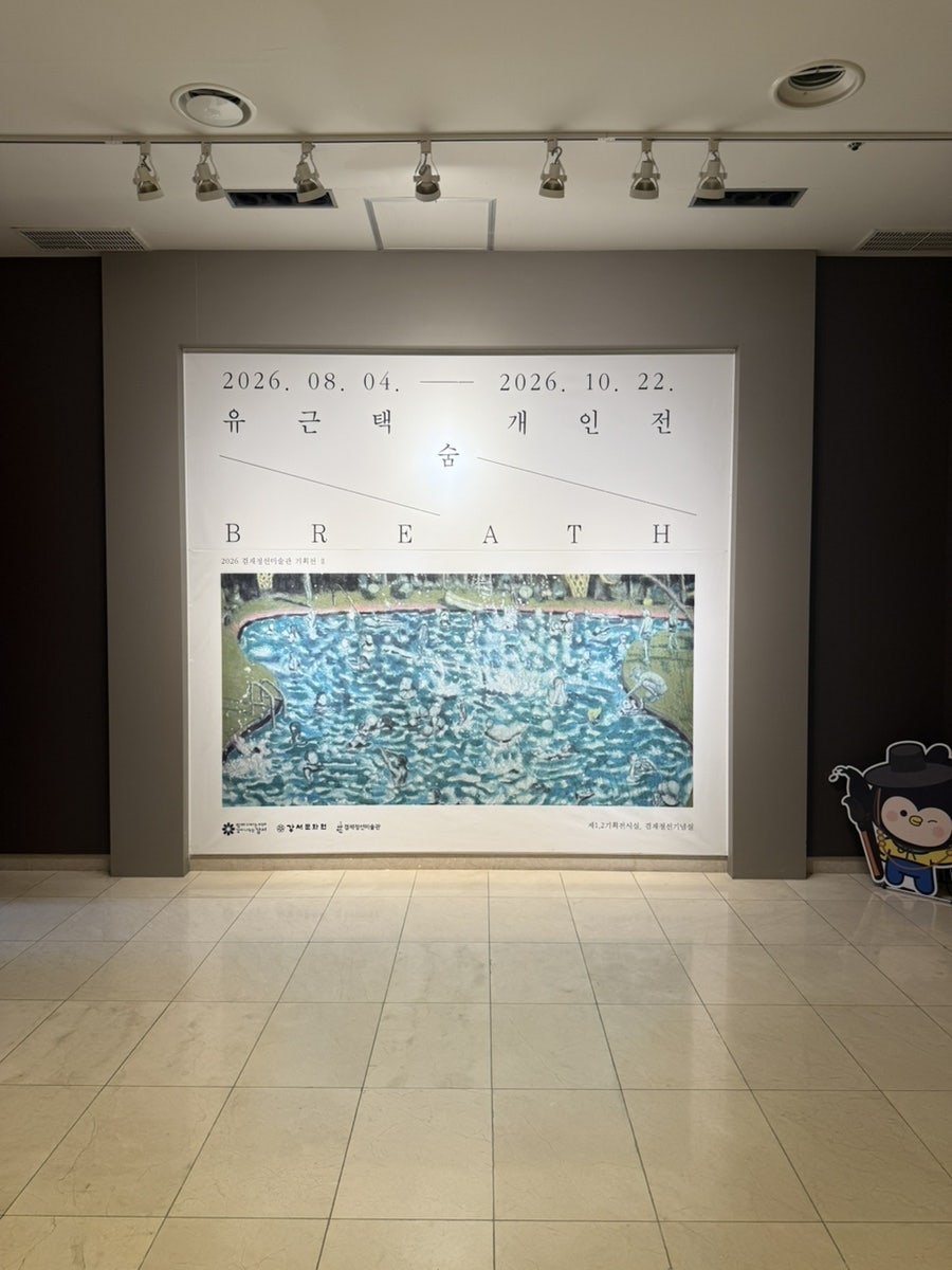 겸재정선미술관 사진 4
